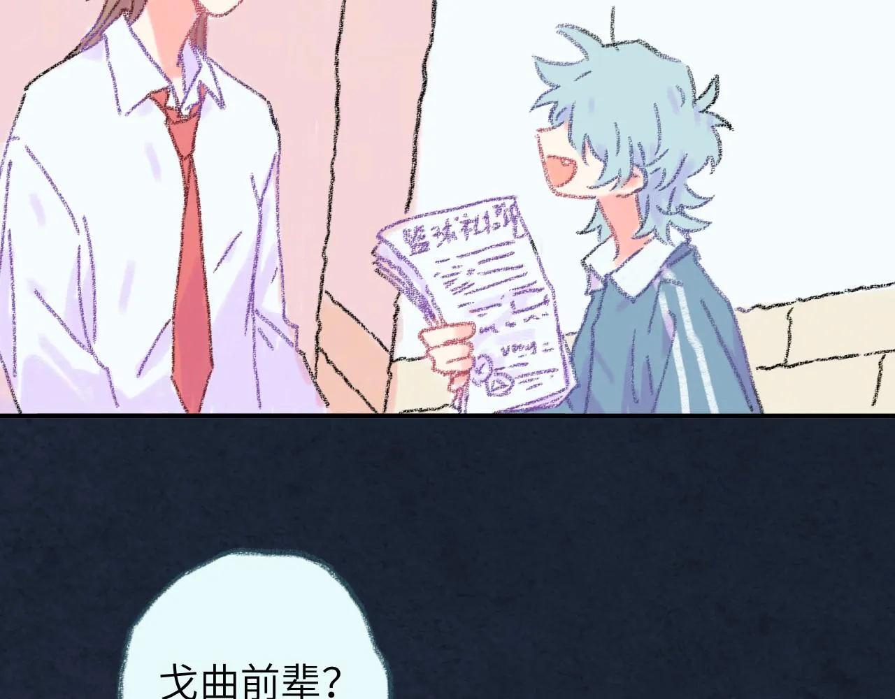 第33话 无法言说的过去 第42页