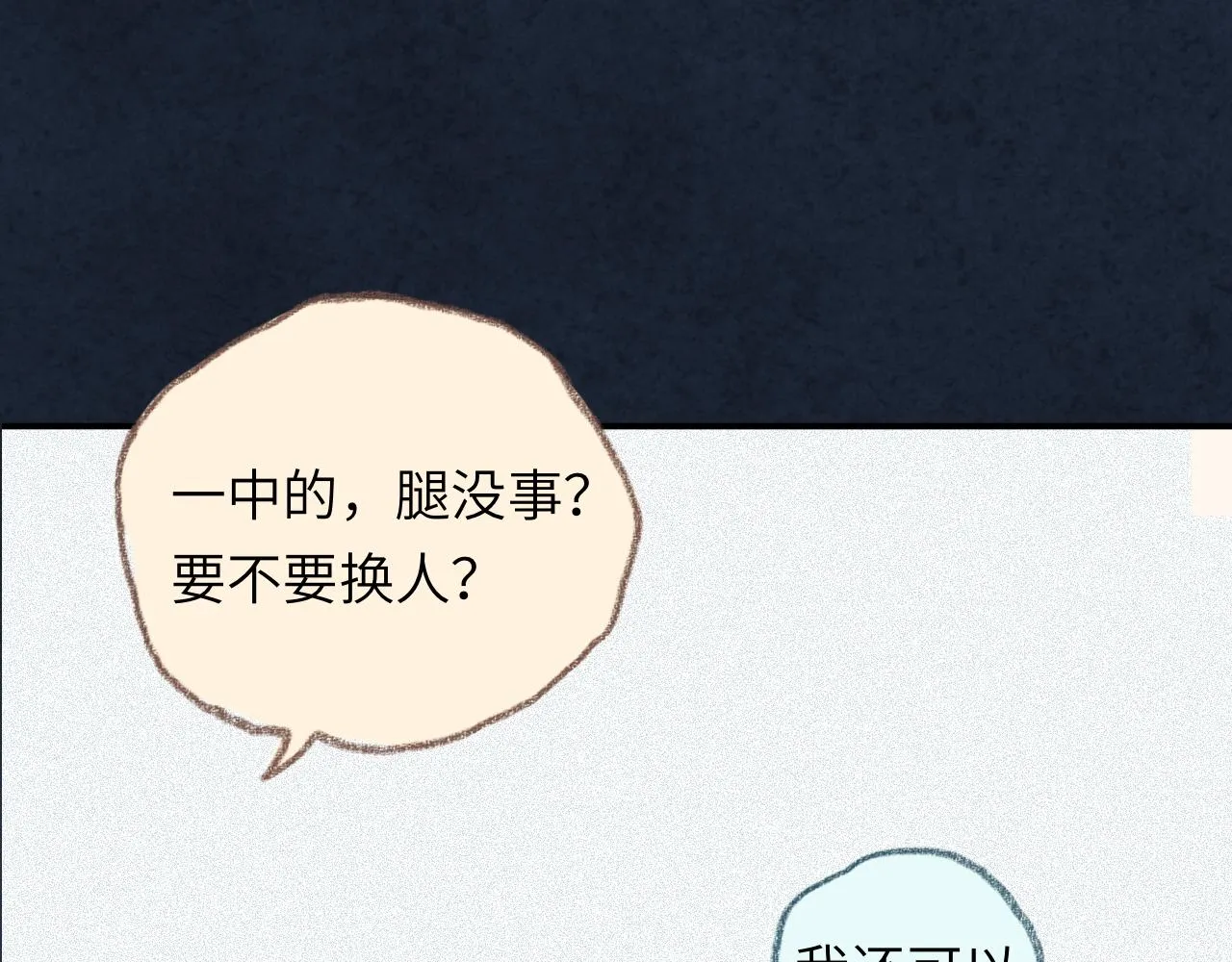 第33话 无法言说的过去 第45页