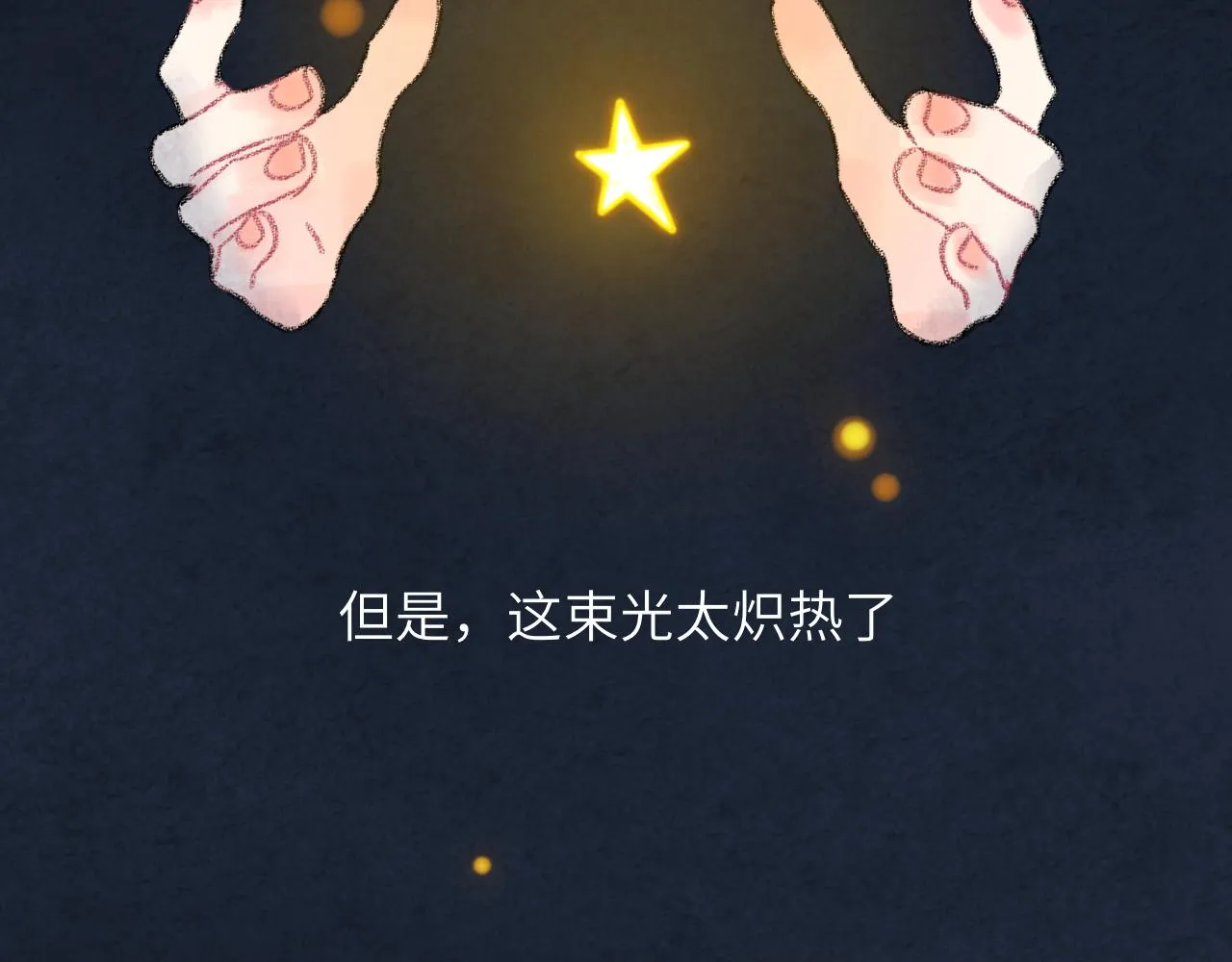 第33话 无法言说的过去 第51页