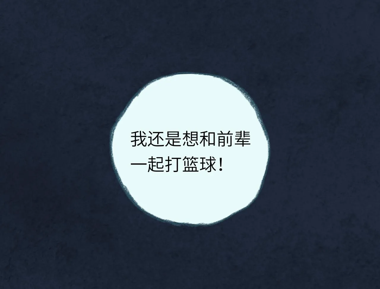 第33话 无法言说的过去 第58页