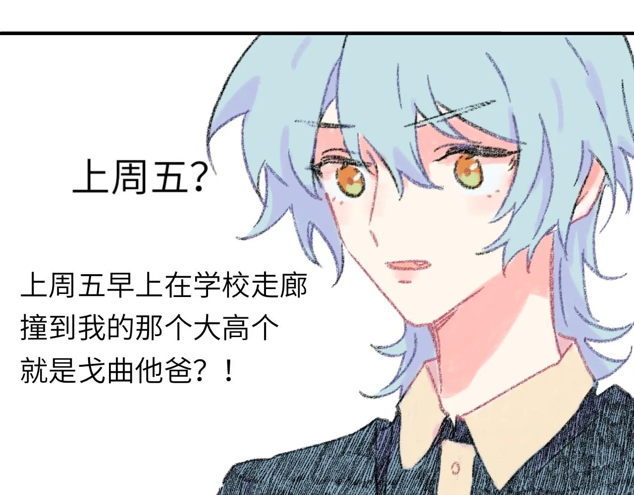 第33话 无法言说的过去 第66页