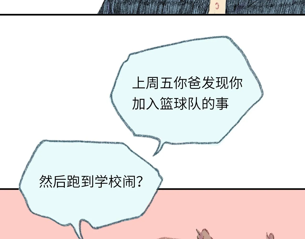 第33话 无法言说的过去 第67页