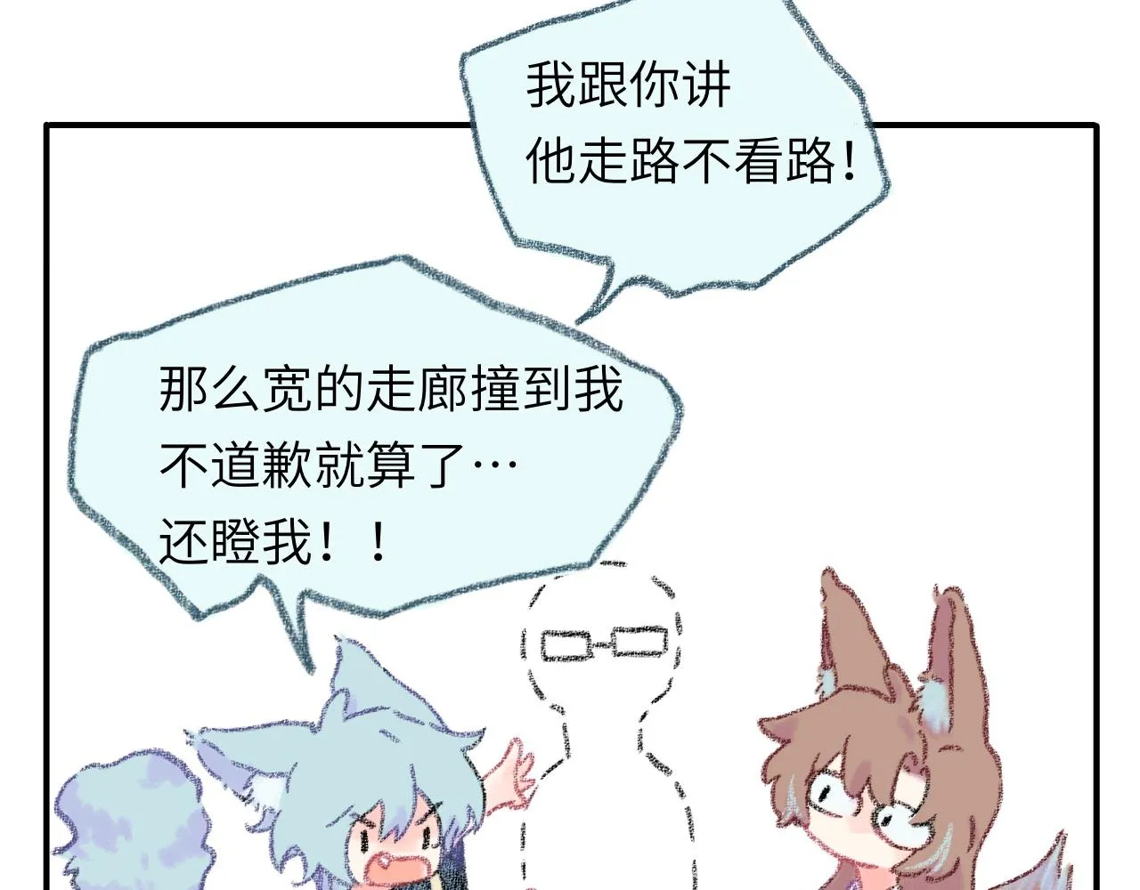 第33话 无法言说的过去 第69页