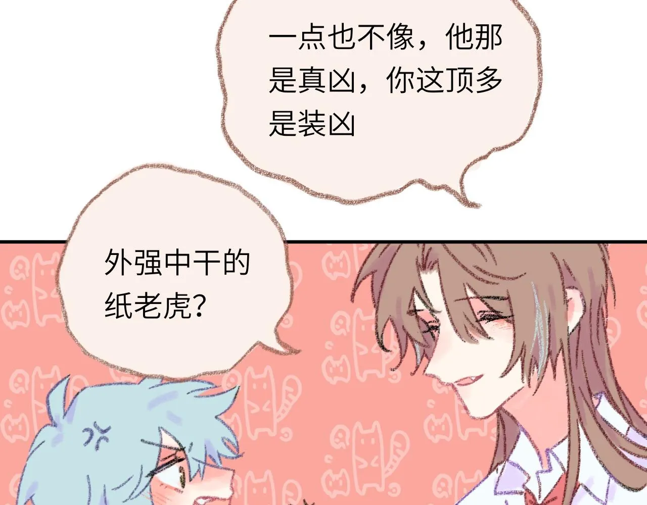 第33话 无法言说的过去 第72页