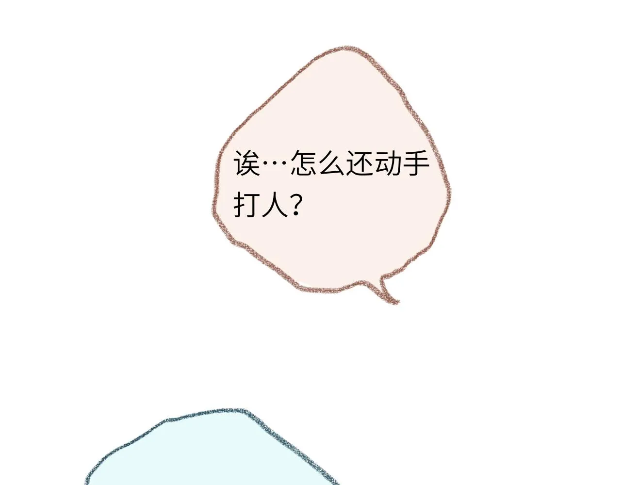 第33话 无法言说的过去 第74页