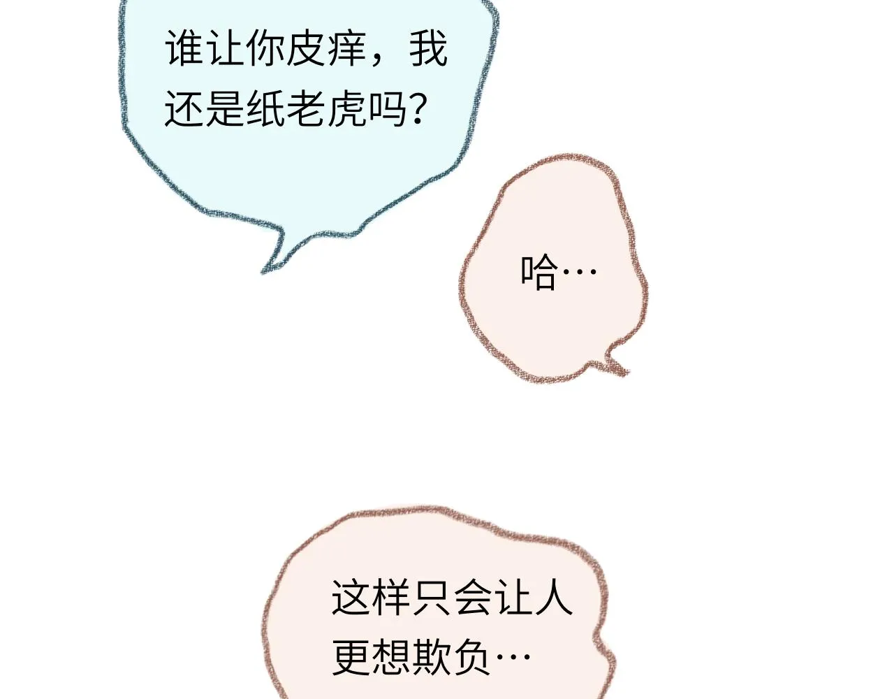 第33话 无法言说的过去 第75页