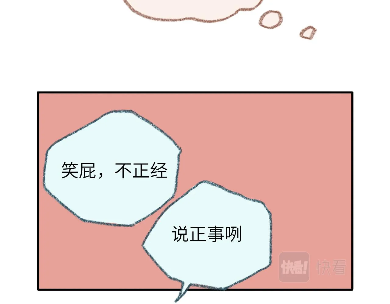 第33话 无法言说的过去 第76页