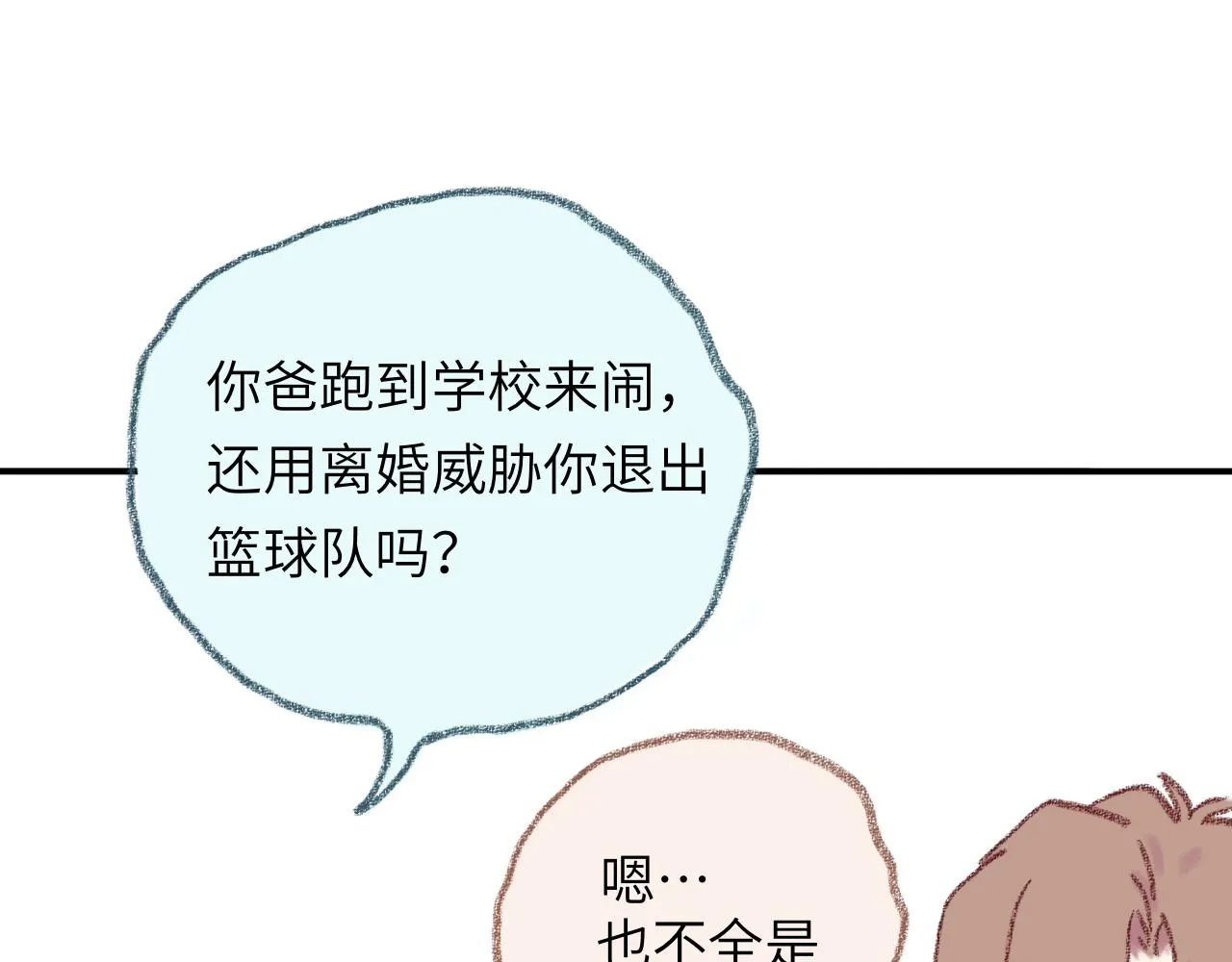 第33话 无法言说的过去 第77页