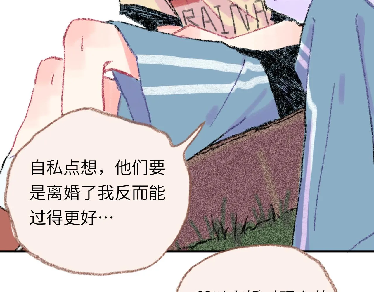 第33话 无法言说的过去 第79页