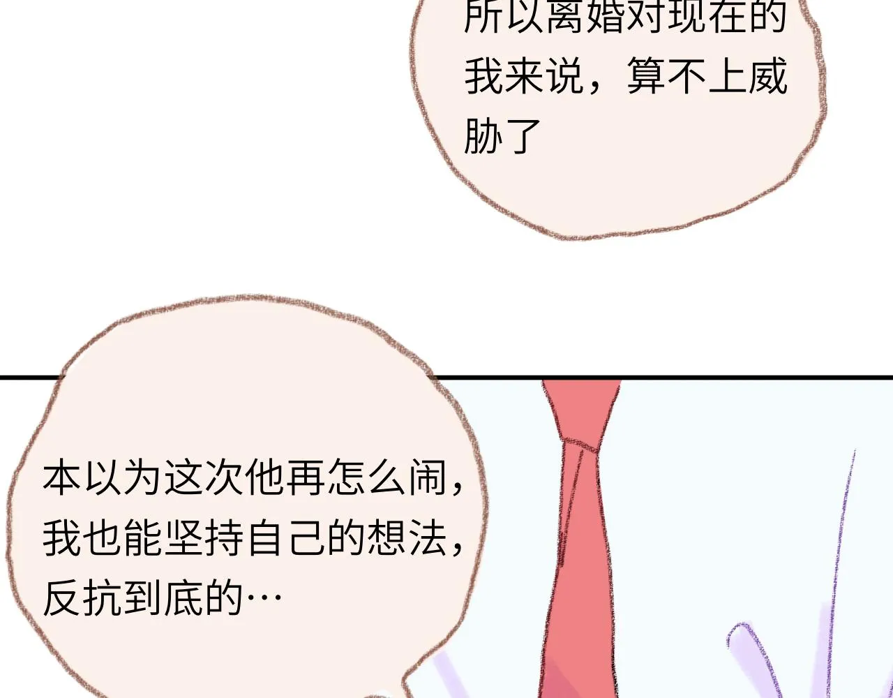 第33话 无法言说的过去 第80页