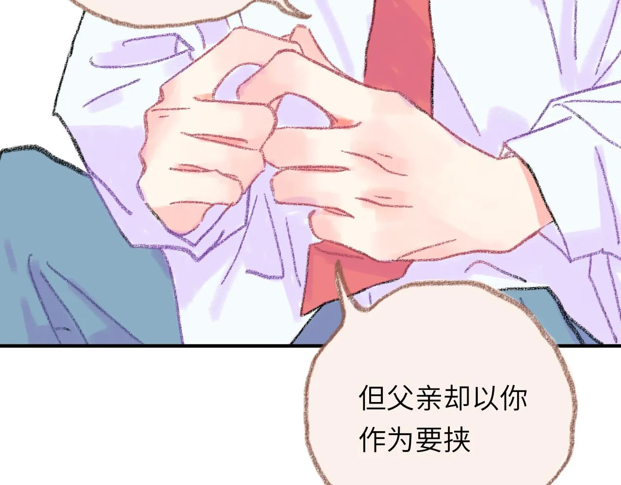 第33话 无法言说的过去 第81页