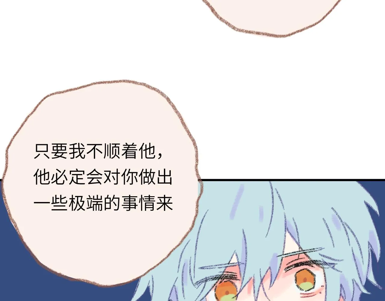 第33话 无法言说的过去 第82页