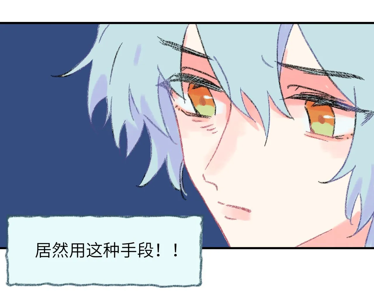 第33话 无法言说的过去 第84页