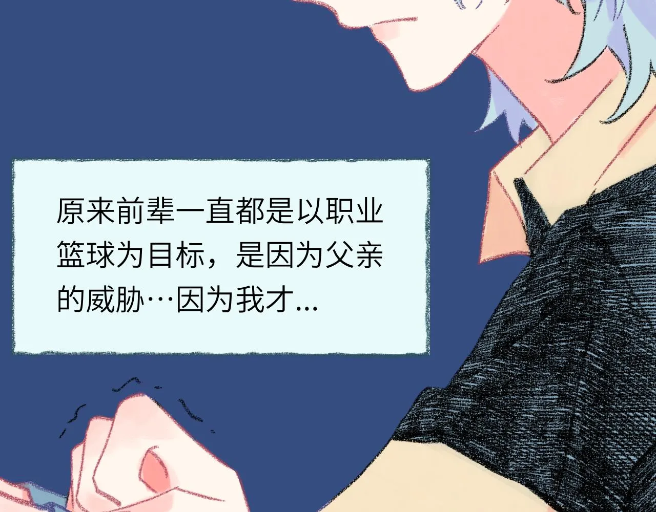 第33话 无法言说的过去 第86页