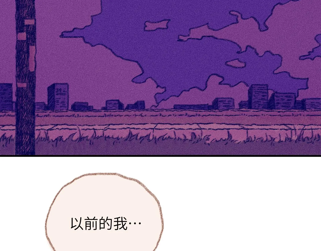 第33话 无法言说的过去 第90页