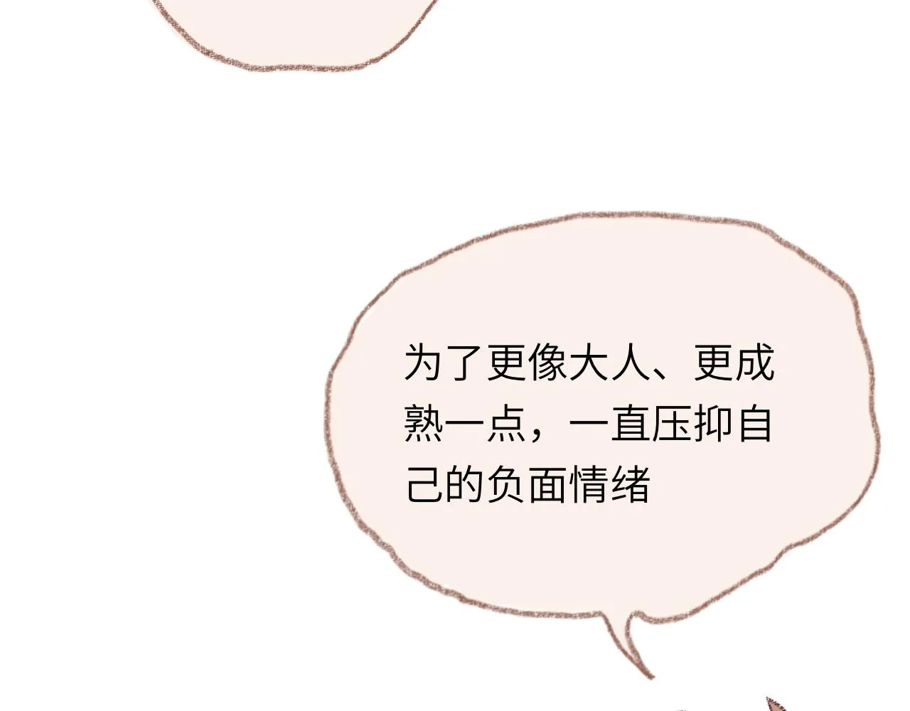 第33话 无法言说的过去 第91页