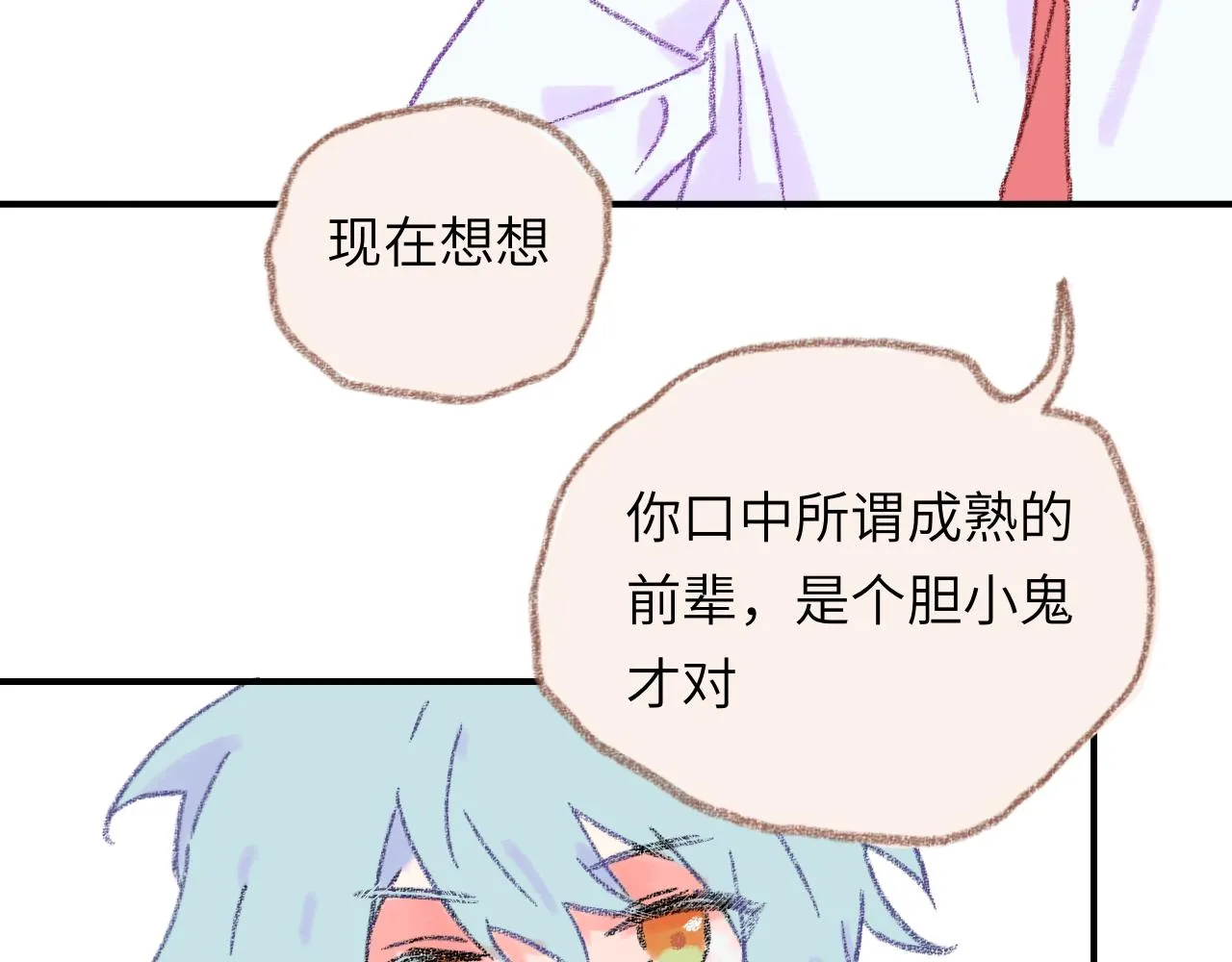 第33话 无法言说的过去 第93页