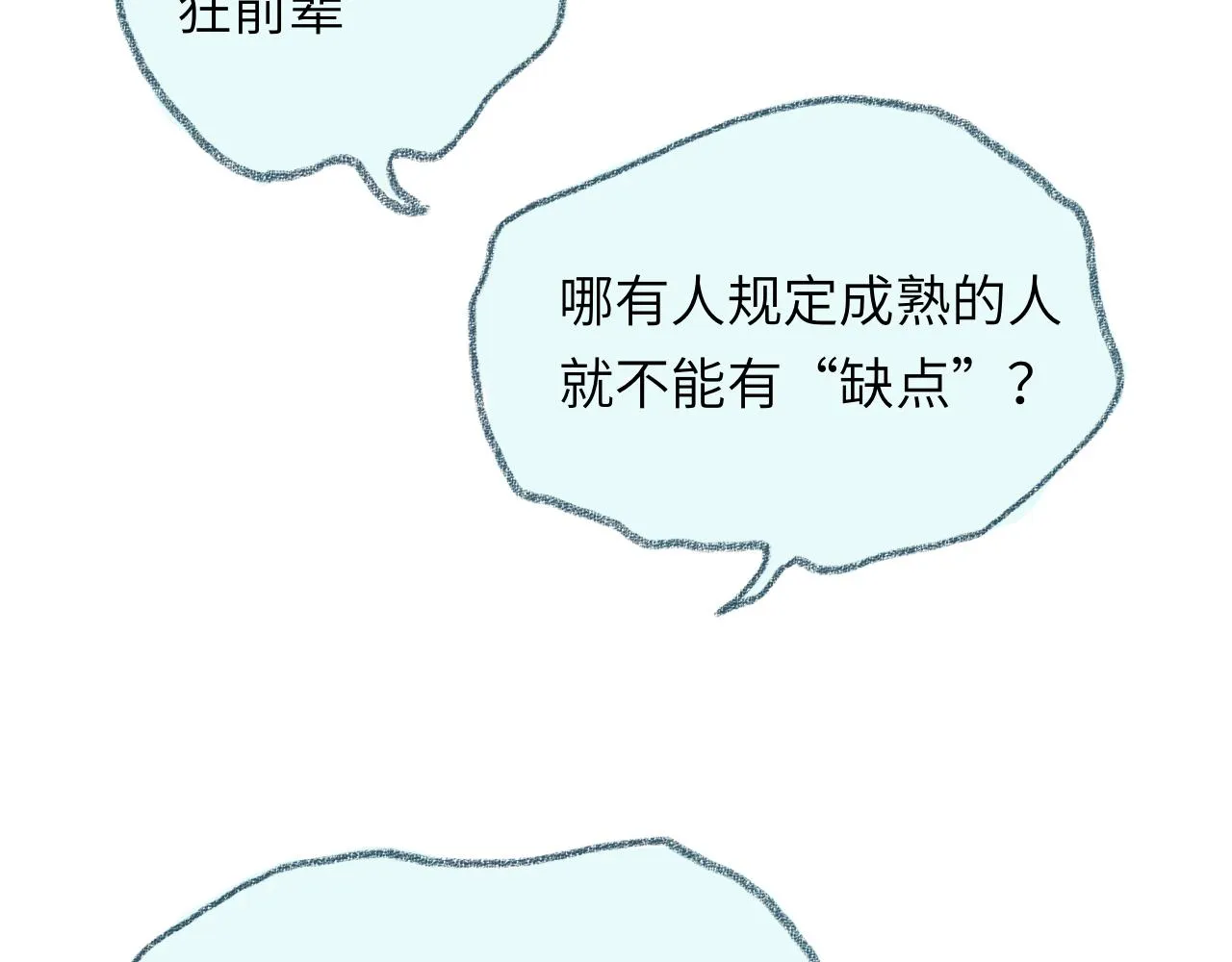 第33话 无法言说的过去 第95页