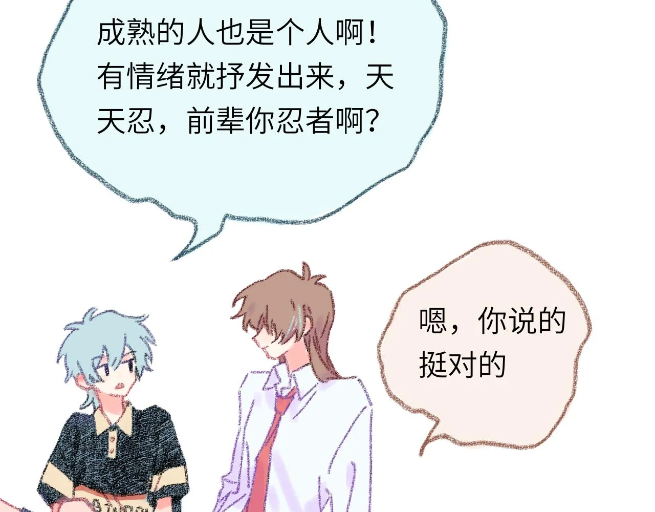 第33话 无法言说的过去 第96页