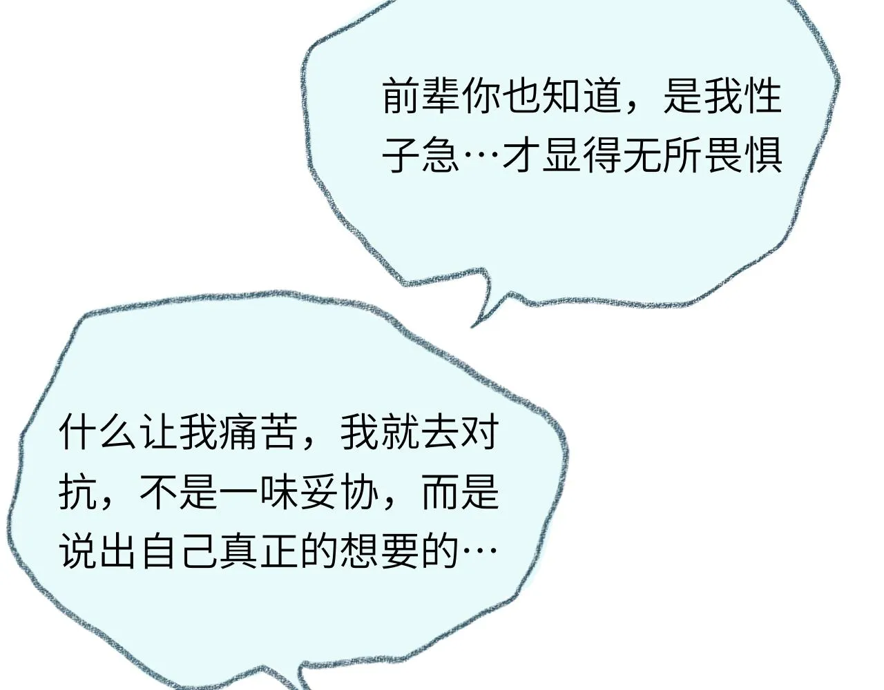 第33话 无法言说的过去 第98页