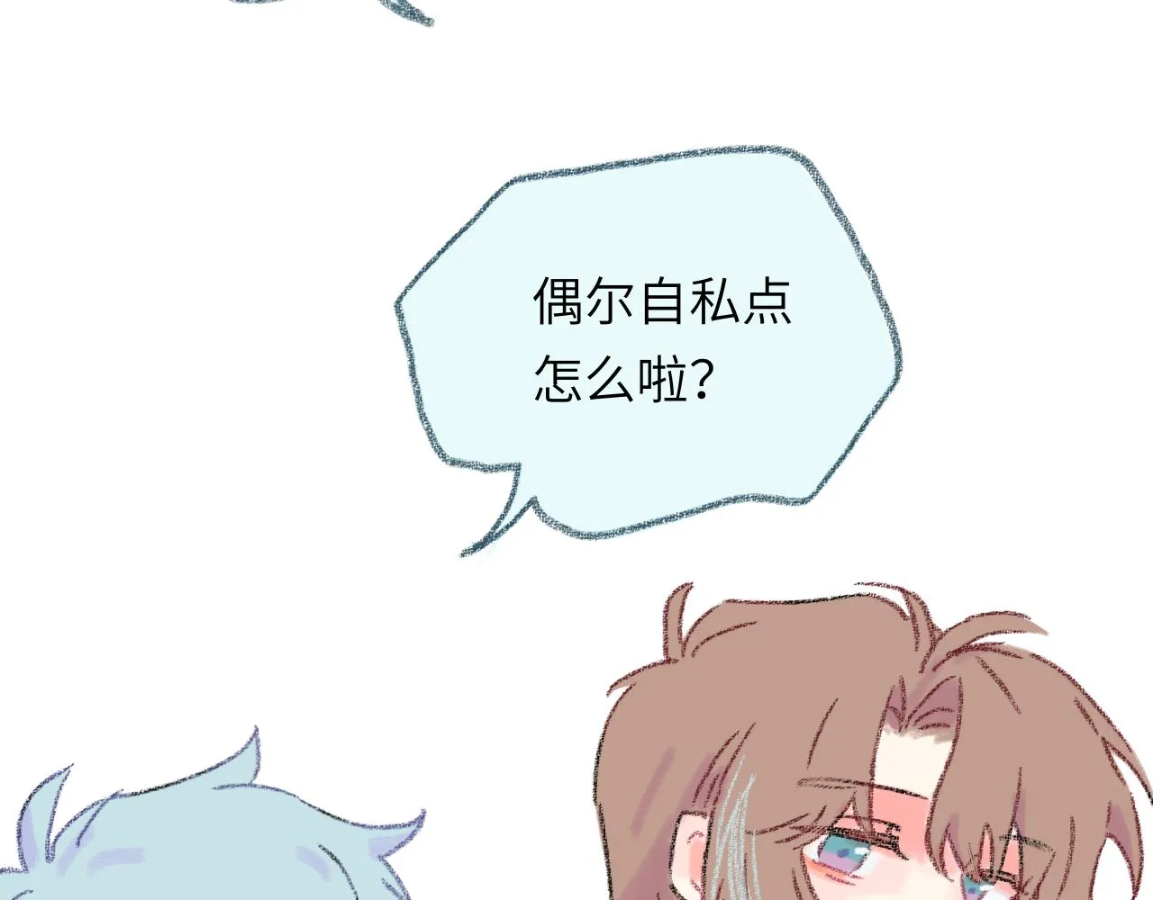 第33话 无法言说的过去 第99页