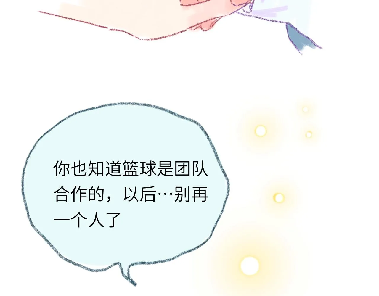 第33话 无法言说的过去 第105页