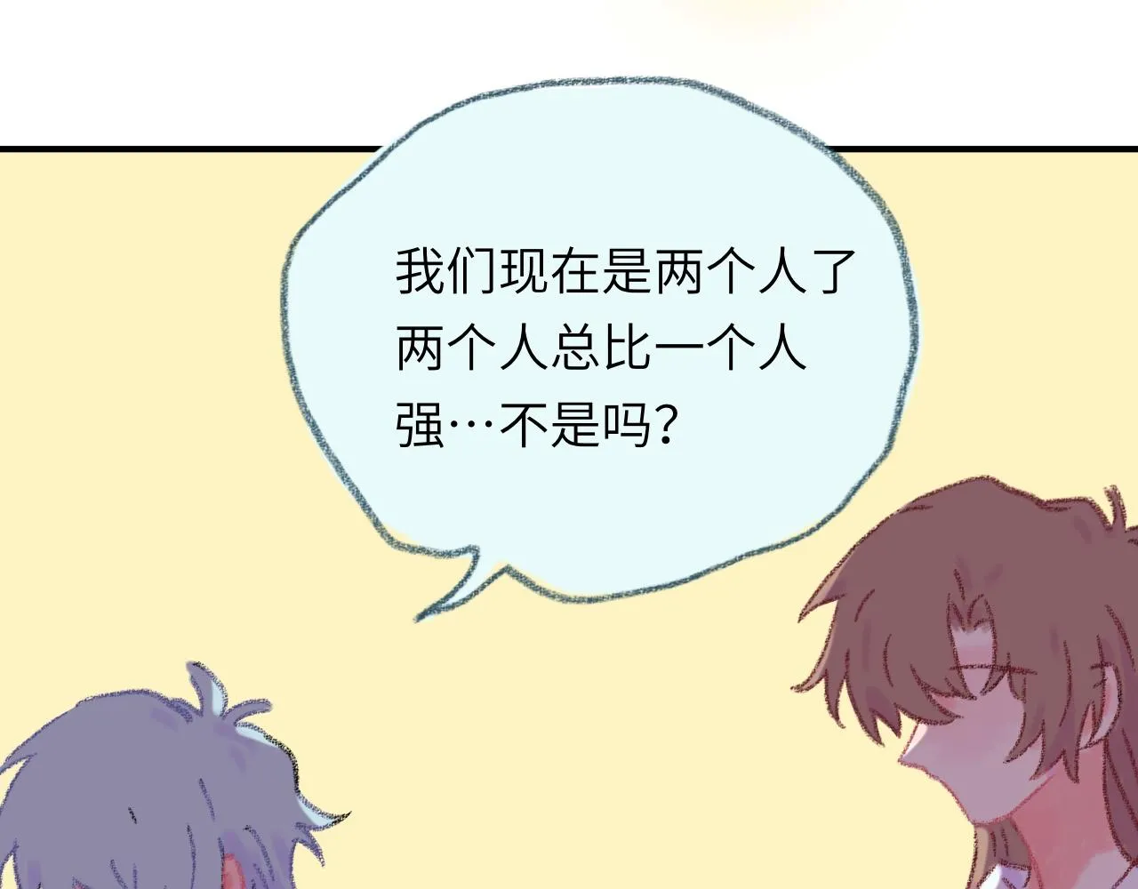 第33话 无法言说的过去 第106页