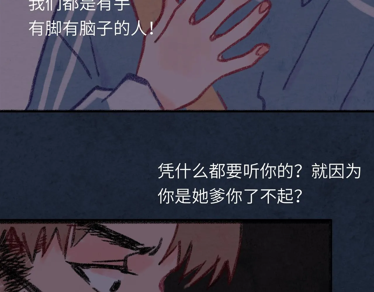 第33话 无法言说的过去 第115页