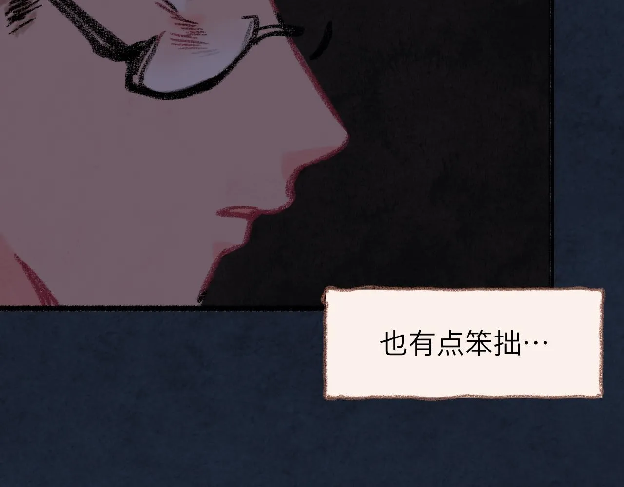 第33话 无法言说的过去 第116页