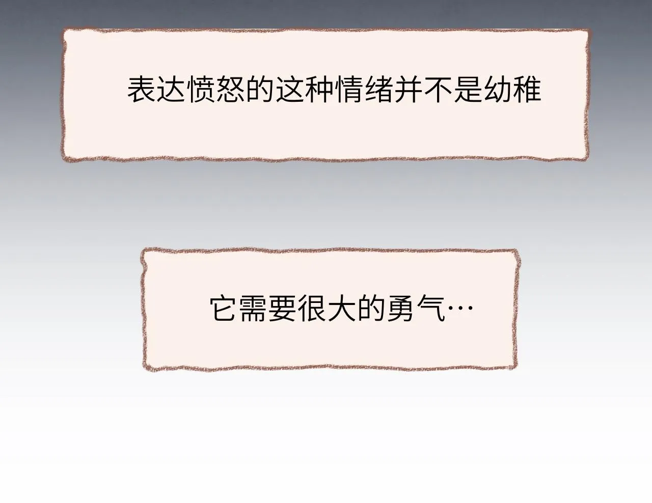 第33话 无法言说的过去 第118页