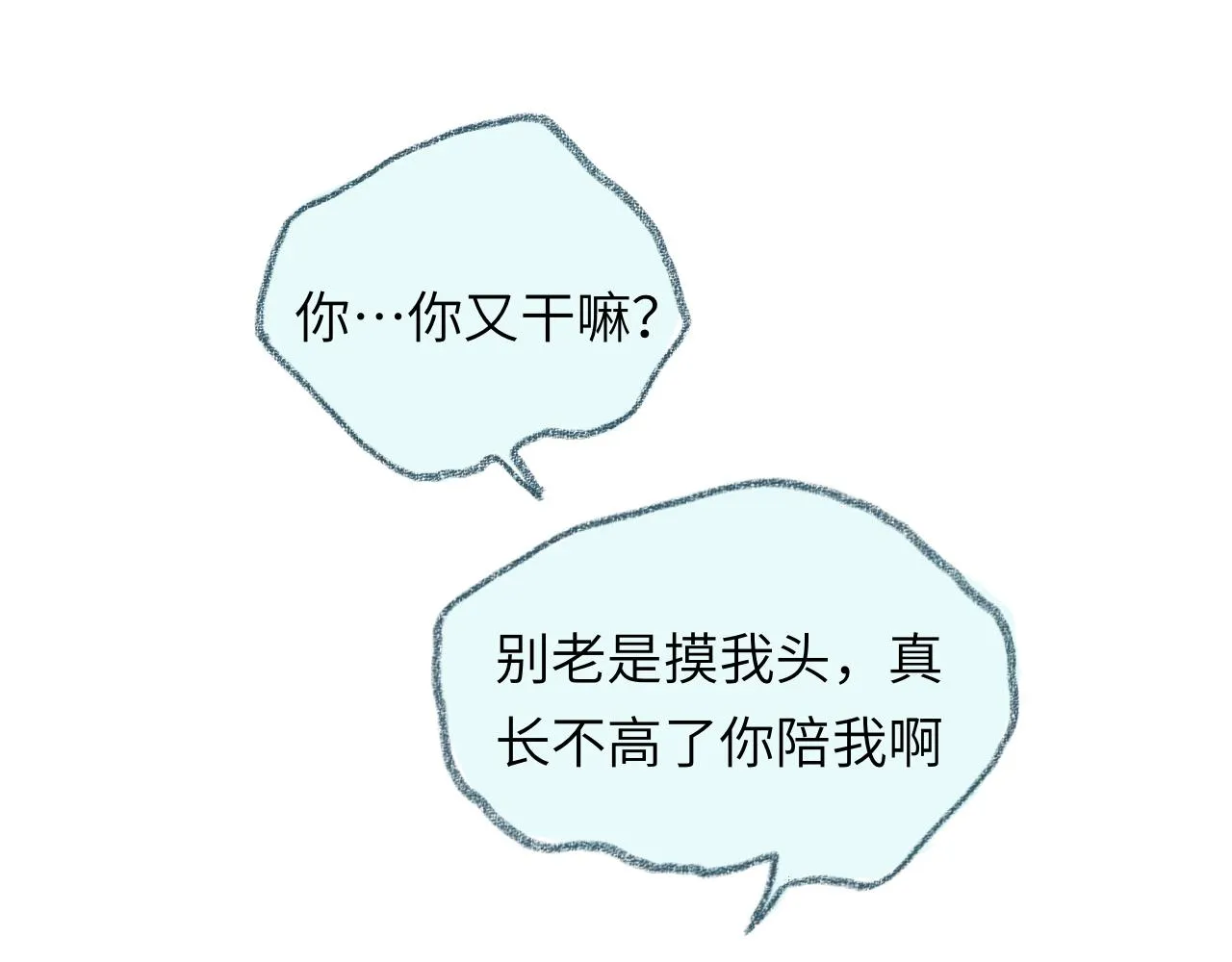 第33话 无法言说的过去 第121页