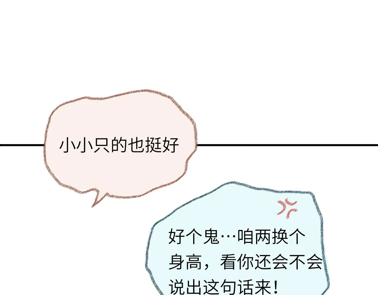 第33话 无法言说的过去 第122页