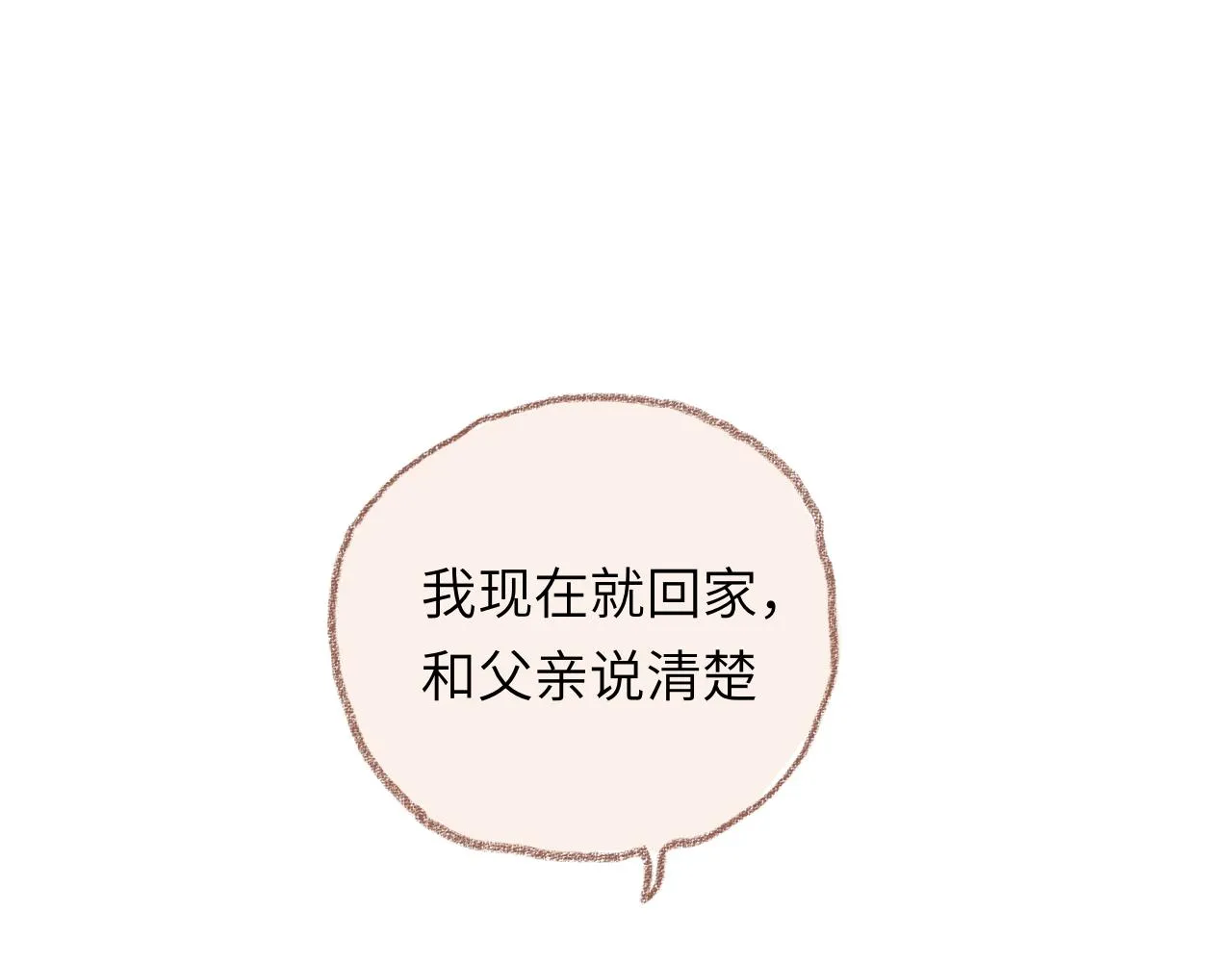 第33话 无法言说的过去 第134页