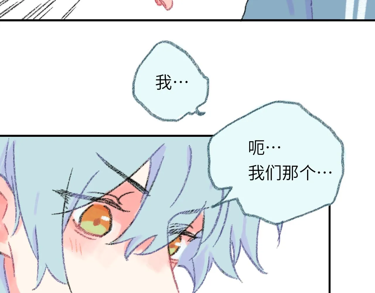 第33话 无法言说的过去 第139页
