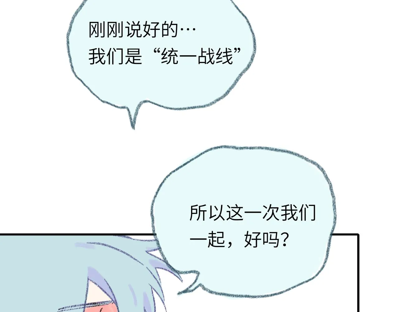 第33话 无法言说的过去 第143页