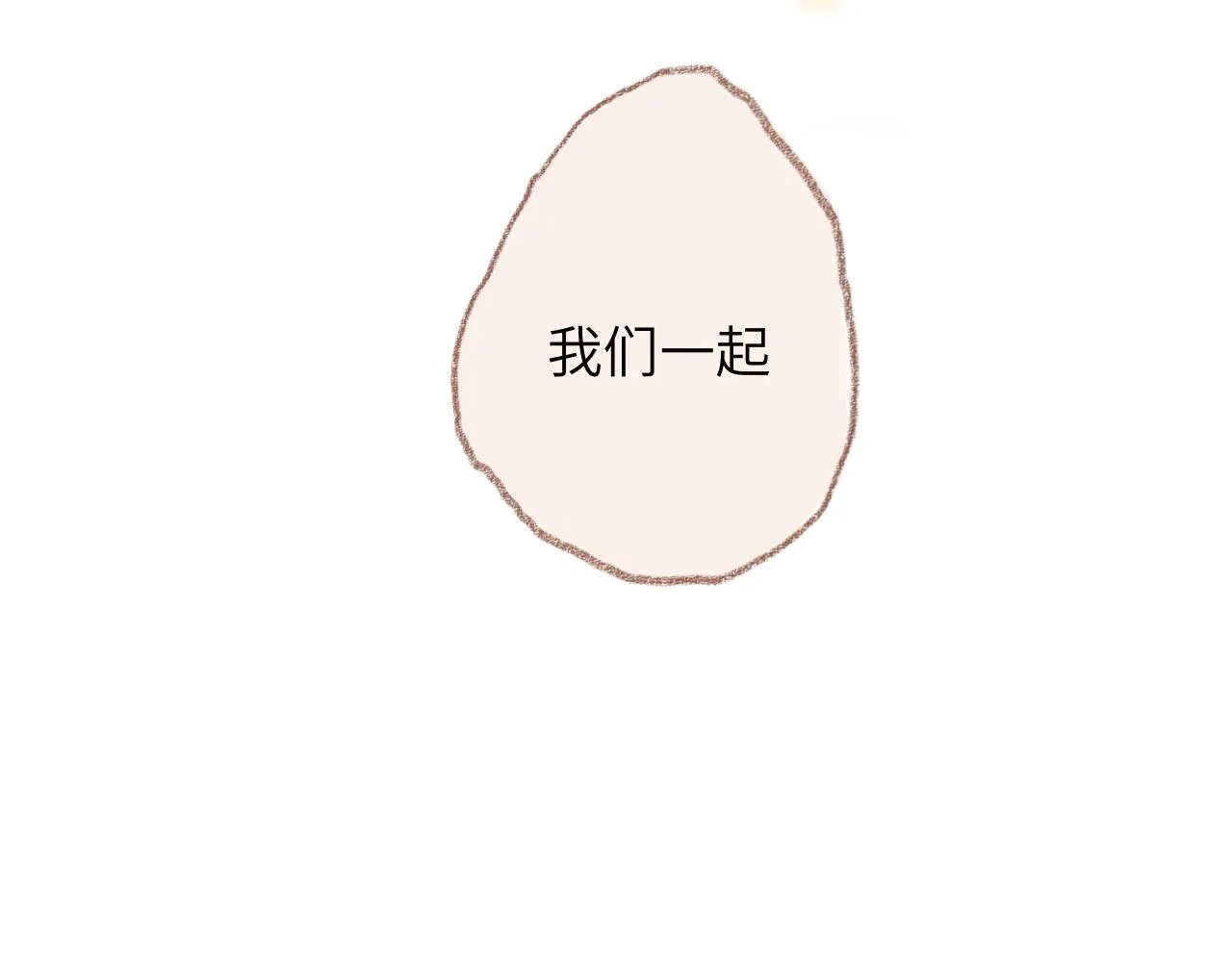 第33话 无法言说的过去 第147页