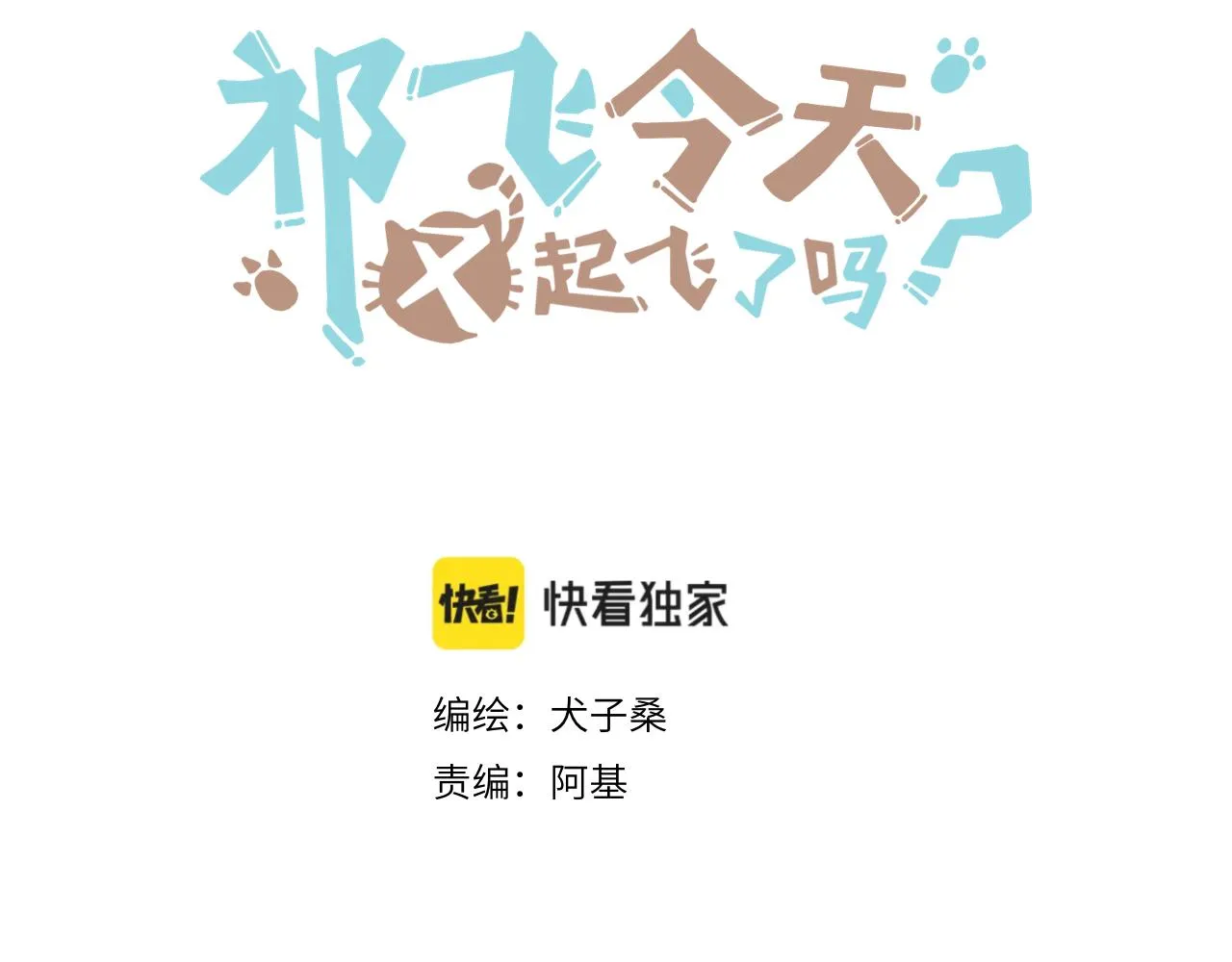 第32话 分我一点勇气 第3页