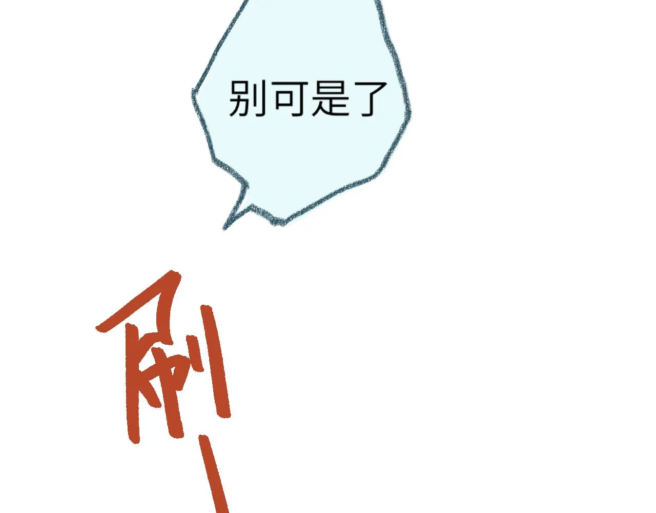 第32话 分我一点勇气 第39页