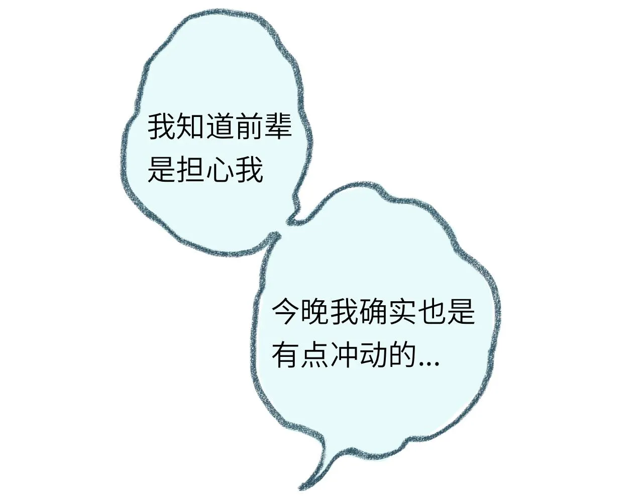 第32话 分我一点勇气 第47页