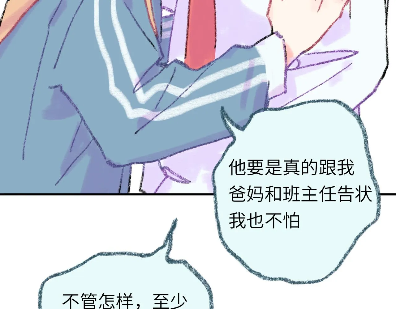 第32话 分我一点勇气 第50页