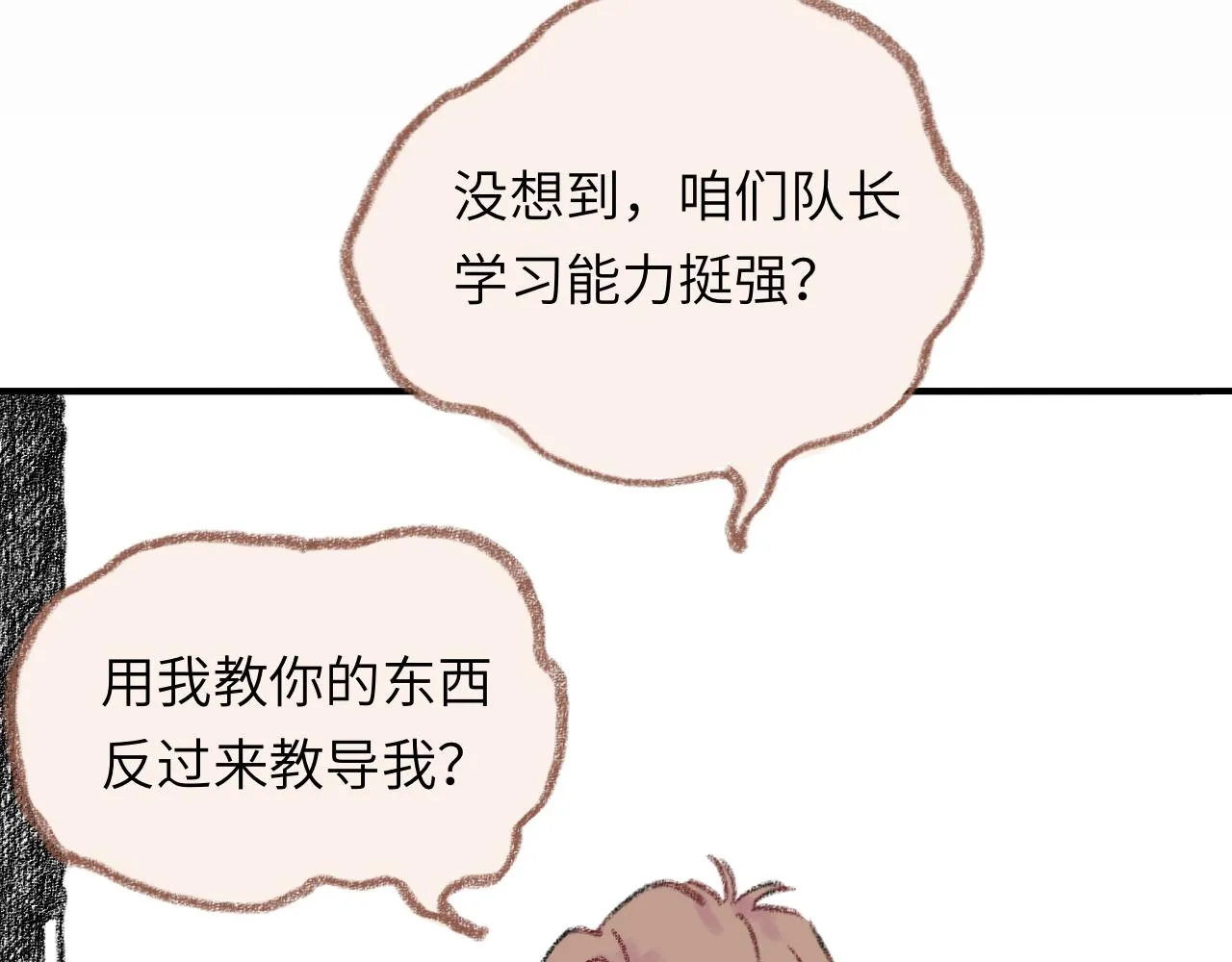 第32话 分我一点勇气 第64页