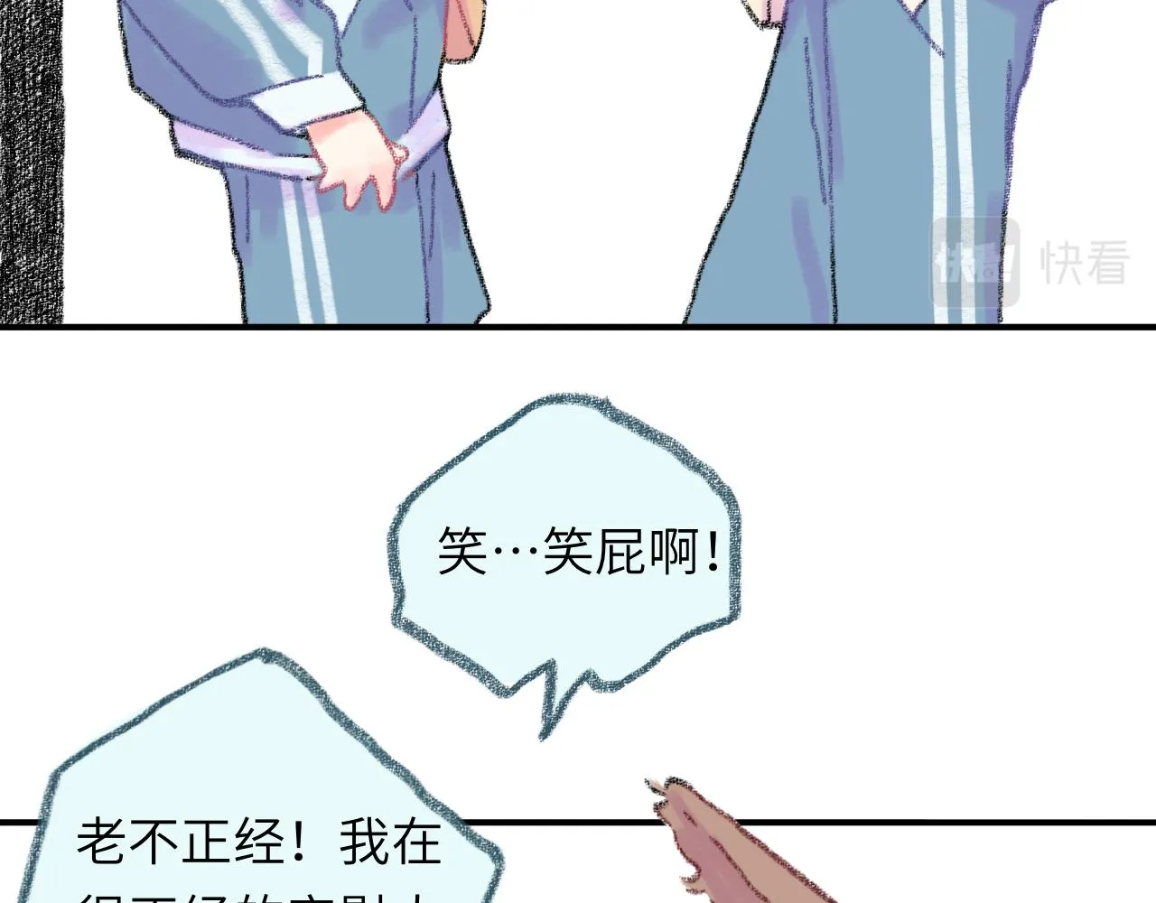 第32话 分我一点勇气 第66页
