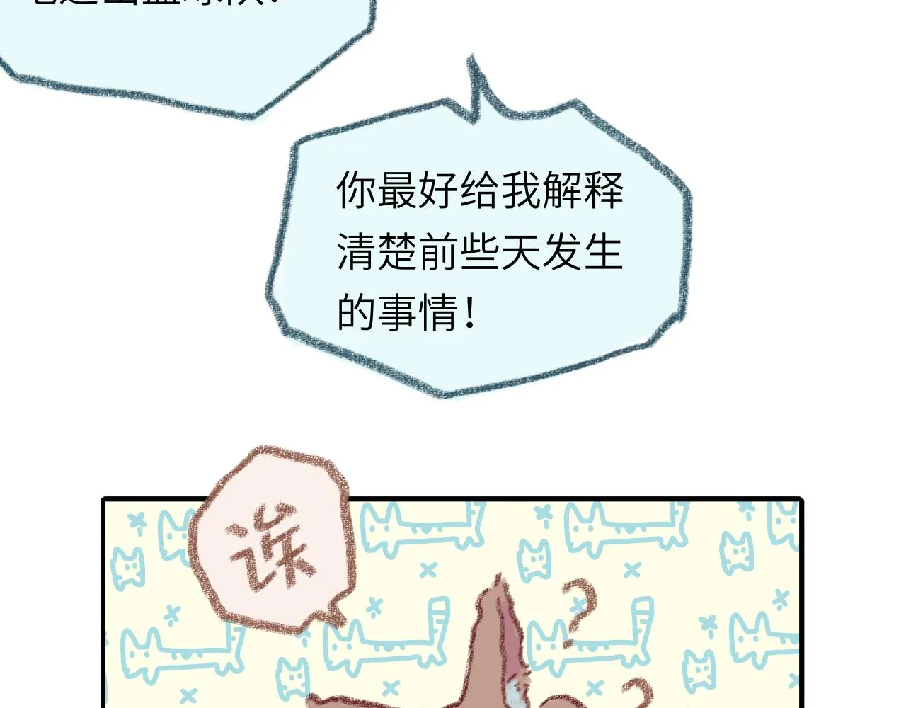 第32话 分我一点勇气 第72页