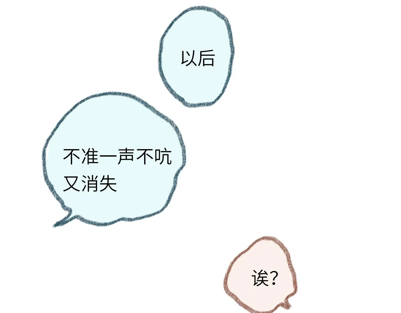 第32话 分我一点勇气 第75页