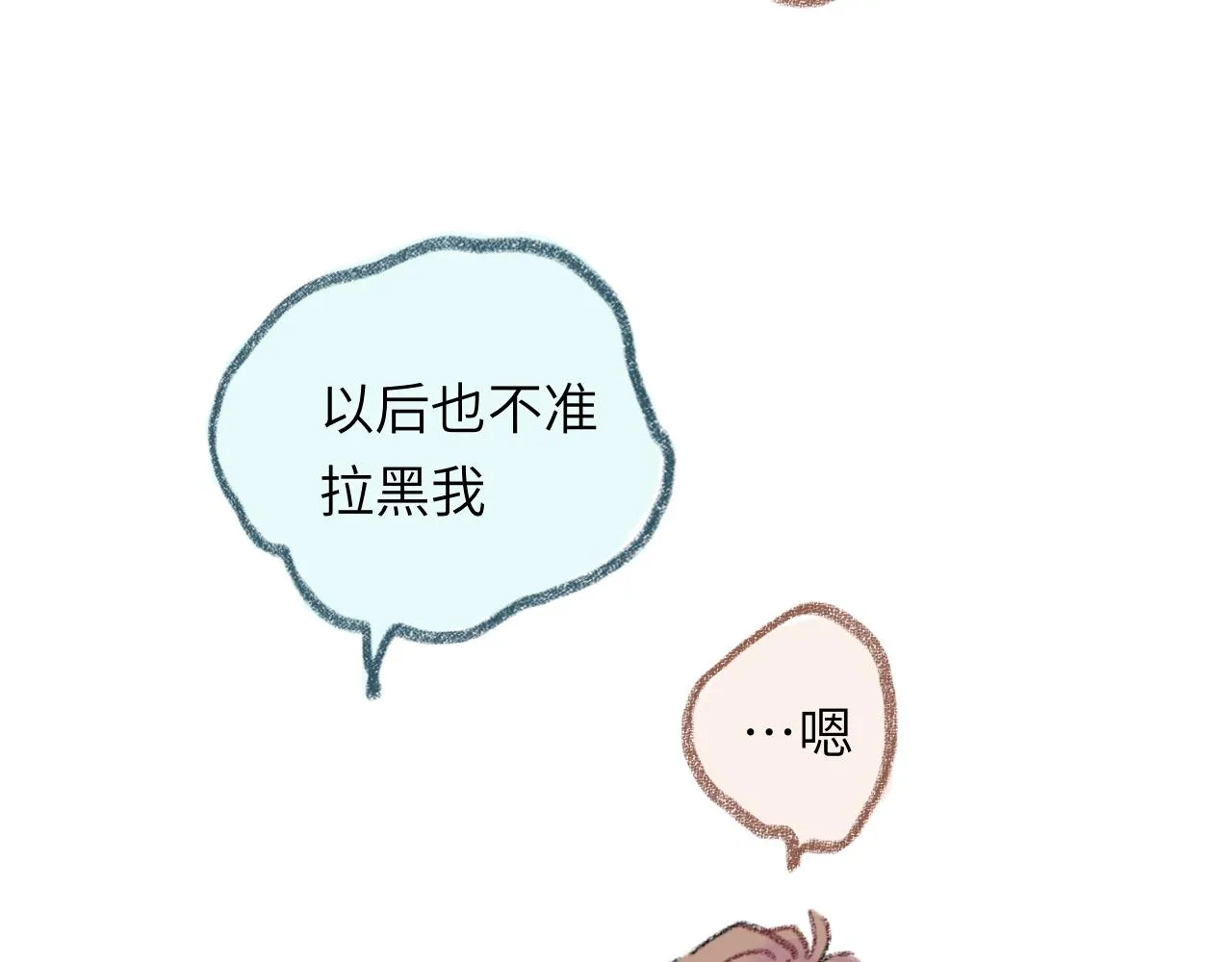 第32话 分我一点勇气 第76页