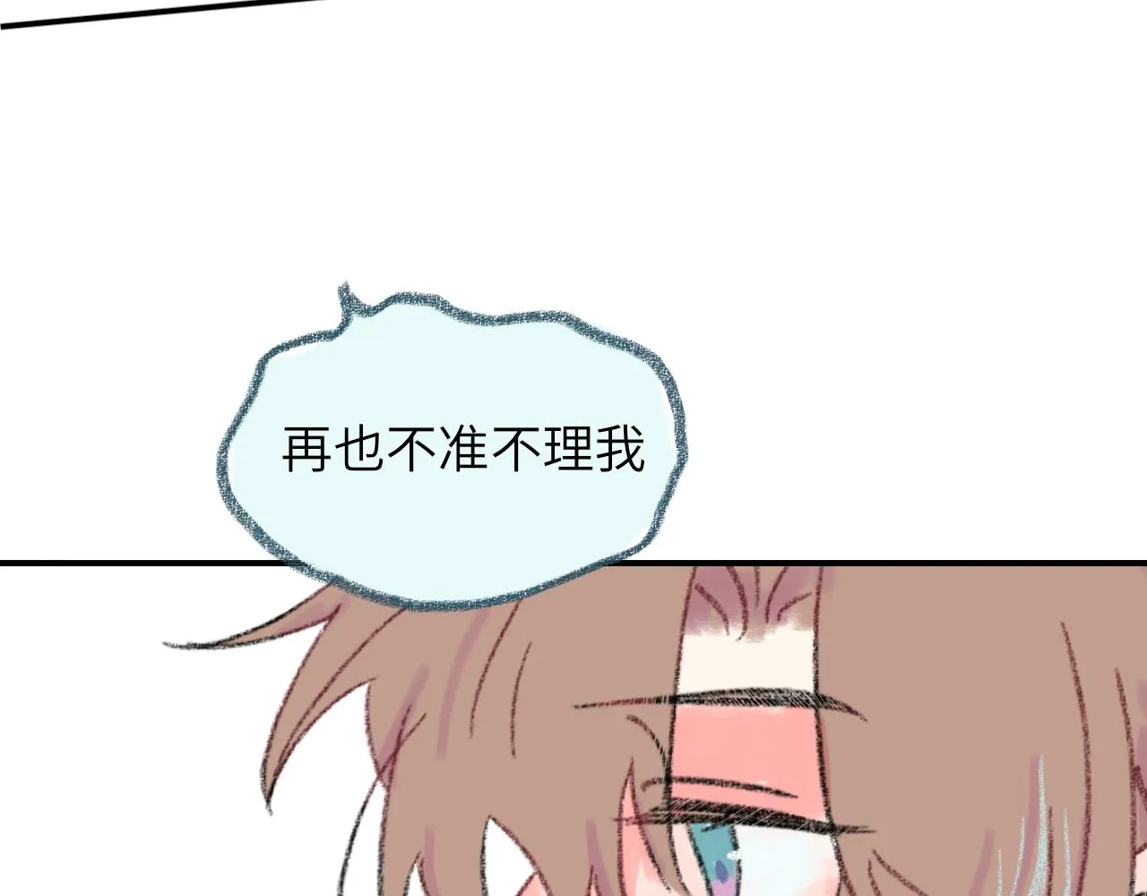 第32话 分我一点勇气 第78页
