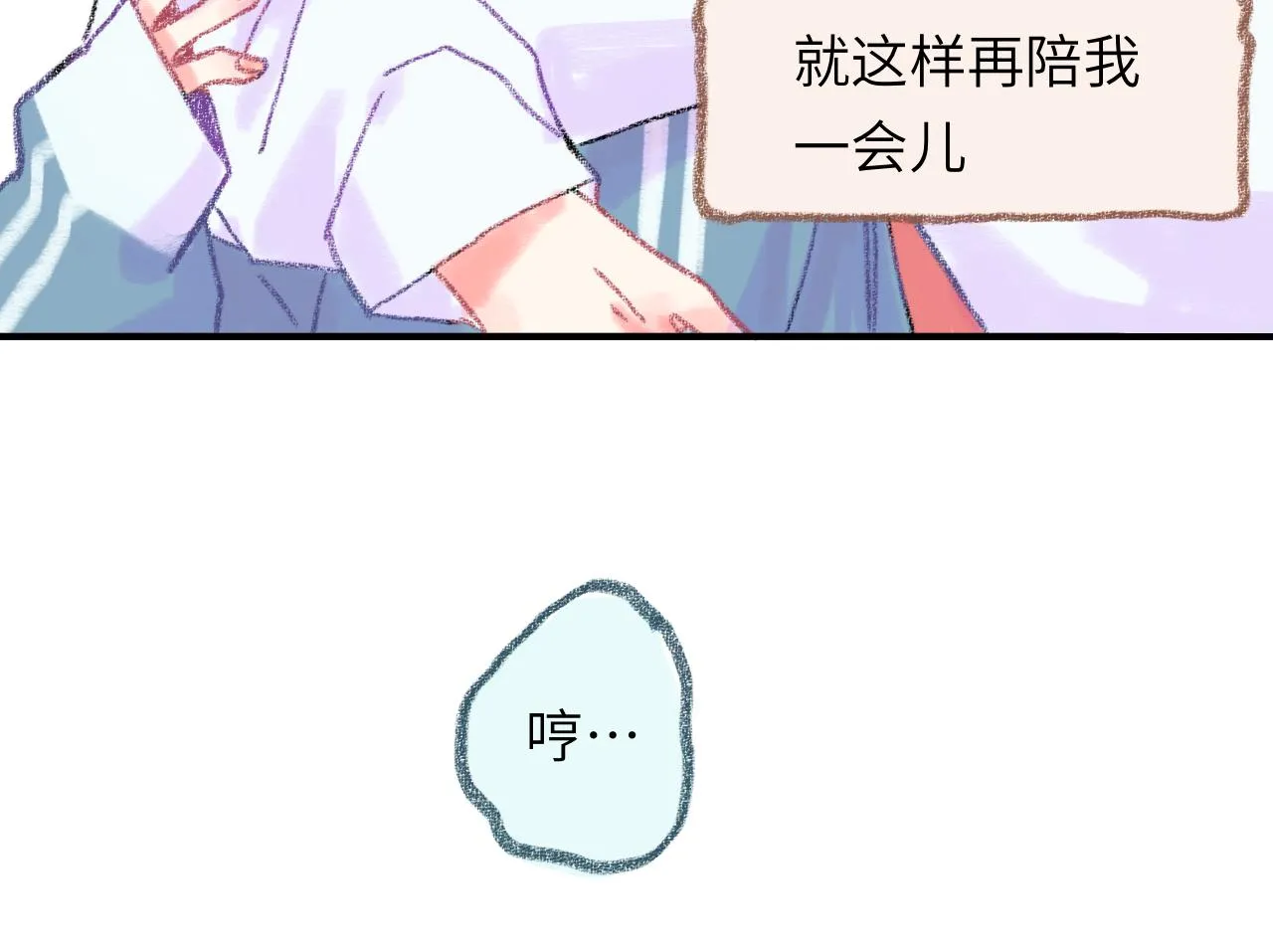 第32话 分我一点勇气 第89页