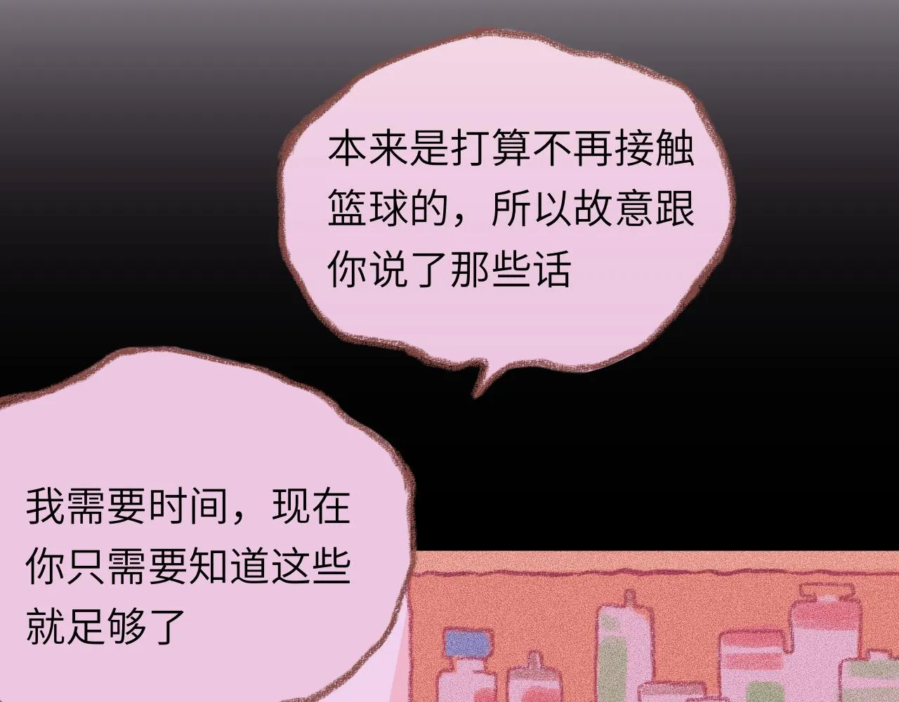 第32话 分我一点勇气 第99页