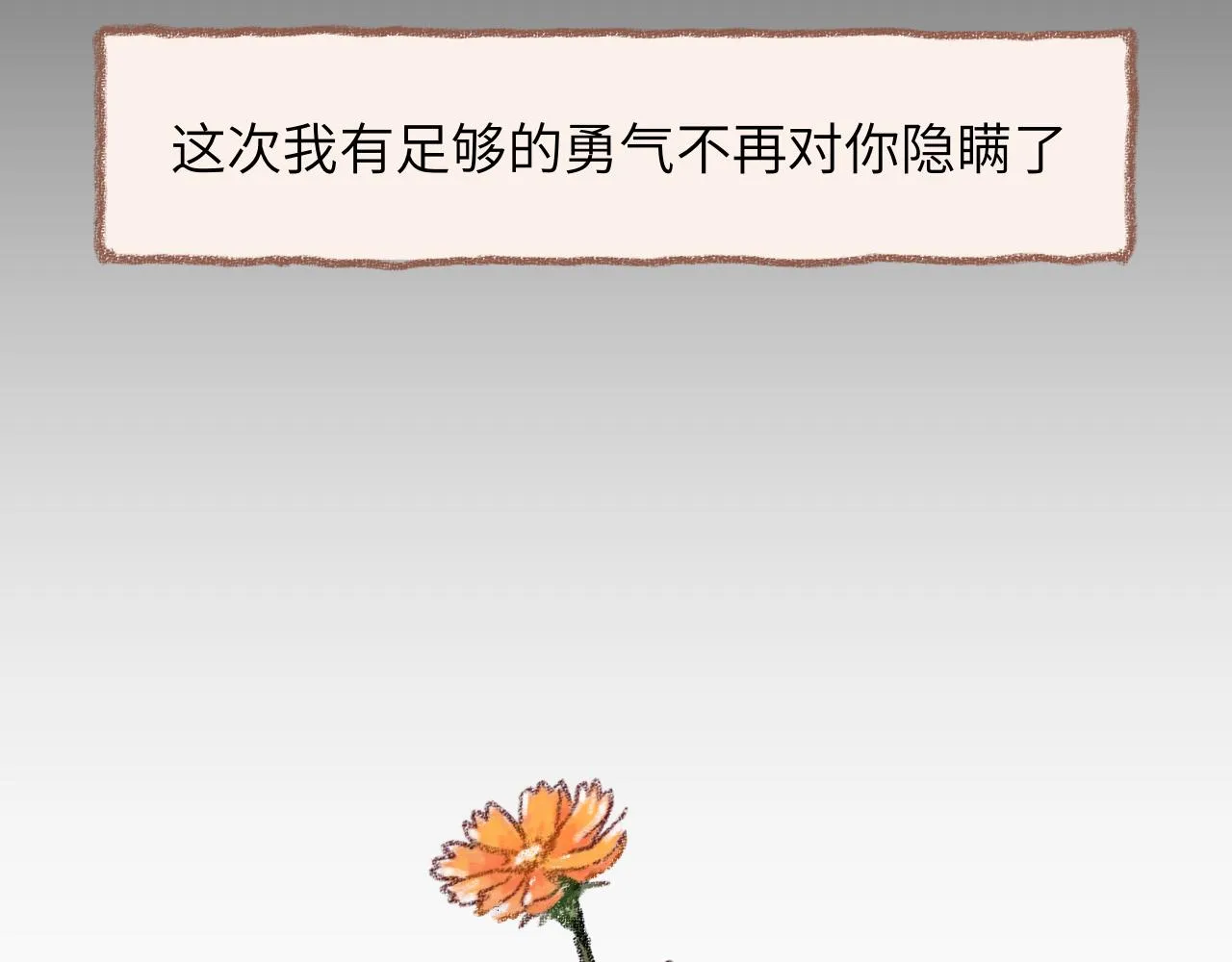 第32话 分我一点勇气 第103页