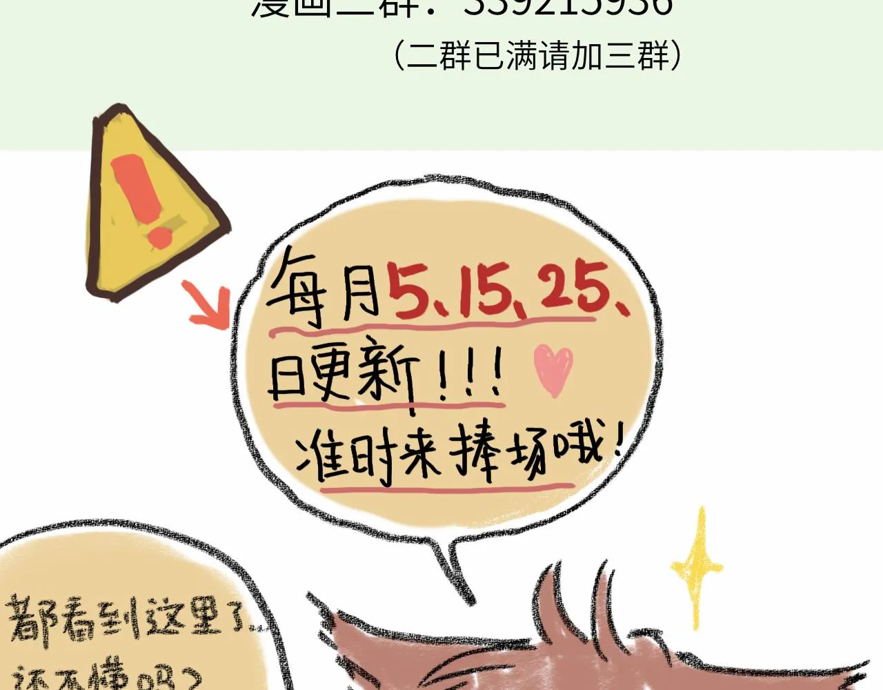 第32话 分我一点勇气 第108页